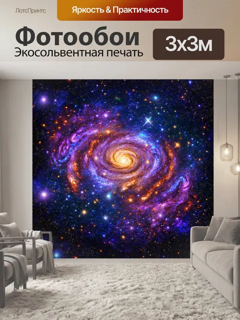 Фотообои космос в стиле раскраска, где звезды и галактики образуют яркие, праздничные узоры