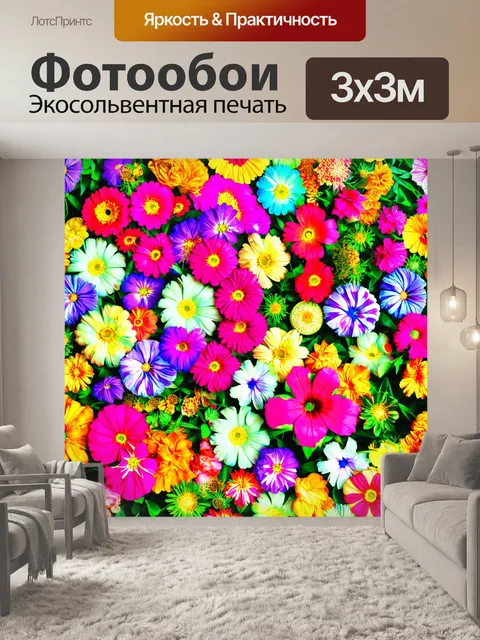 Фотообои цветы в стиле поп-арт