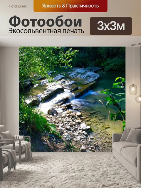 Фотообои Река