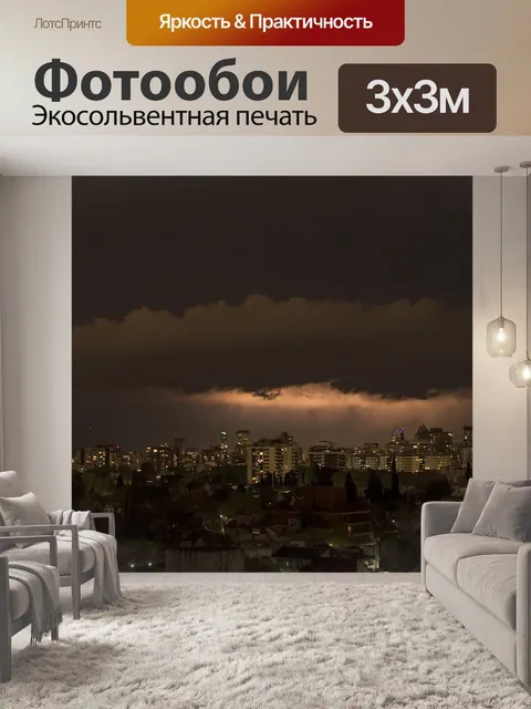 Фотообои Ночь
