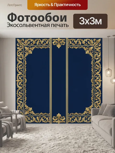 Фотообои Синяя рама с золотым барокко