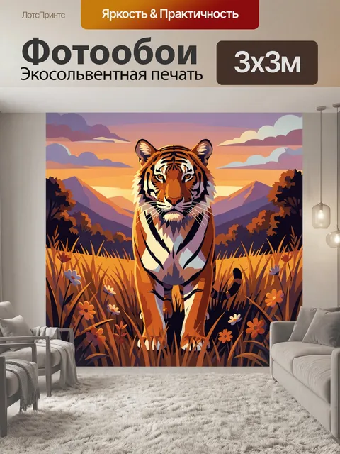 Фотообои Тигр в горном закате