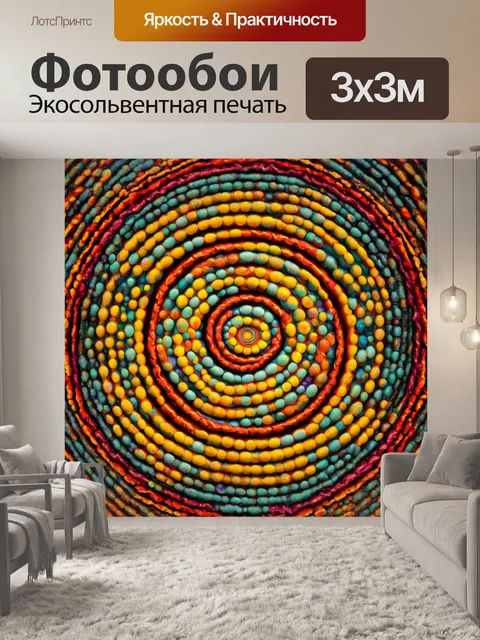 Фотообои абстракция в стиле абстракции с узорами из сплошных цветных кругов, создающими ритмичную симметрию