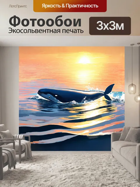 Фотообои мягкий кит, величественно плавающий на поверхности волн светящегося моря, отражает золотистый свет заката
