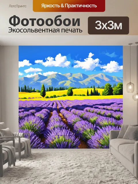 Фотообои прованс: уникальный пейзаж со смешением разных оттенков знаменитой лаванды