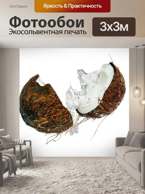 Фотообои Кокос