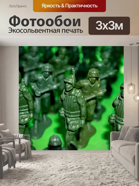 Фотообои Зеленые пластиковые солдатики
