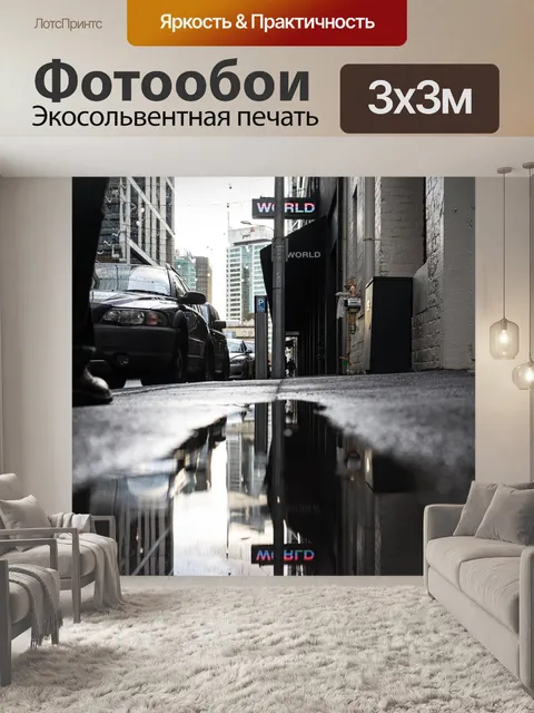 Фотообои Отражение
