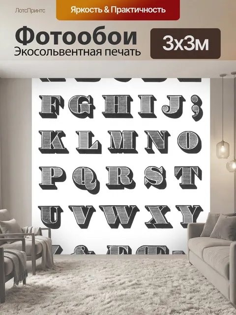 Фотообои Винтажная ретро-алфавитная типография