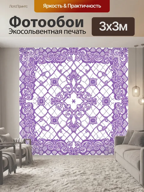 Фотообои Кружевной барочный узор в решетке