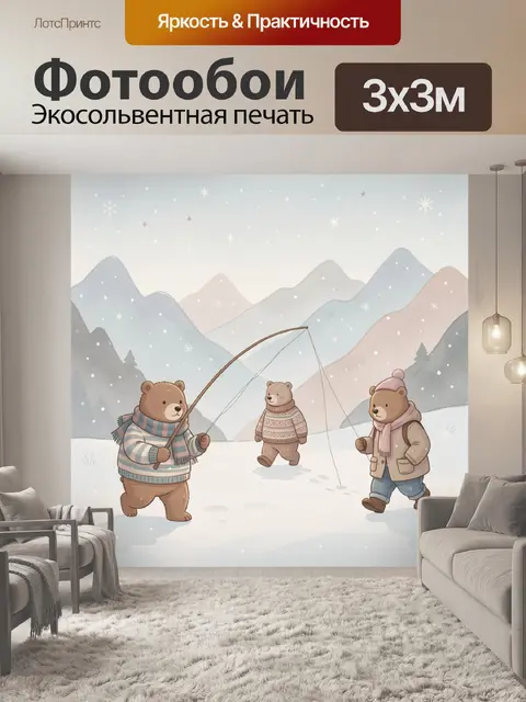 Фотообои Медвежата в зимних горах