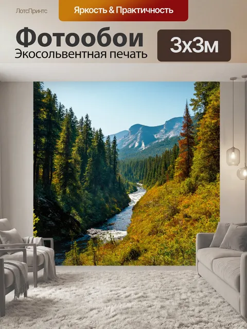 Фотообои лес с горными пейзажами и речкой, извивающейся вниз по склону