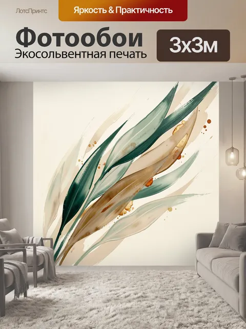 Фотообои Абстрактные листья в спокойных тонах