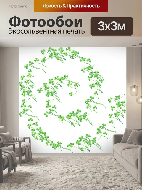 Фотообои Спиральные Клевер