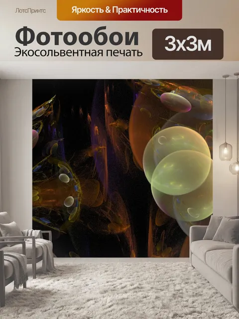 Фотообои Космические пузыри