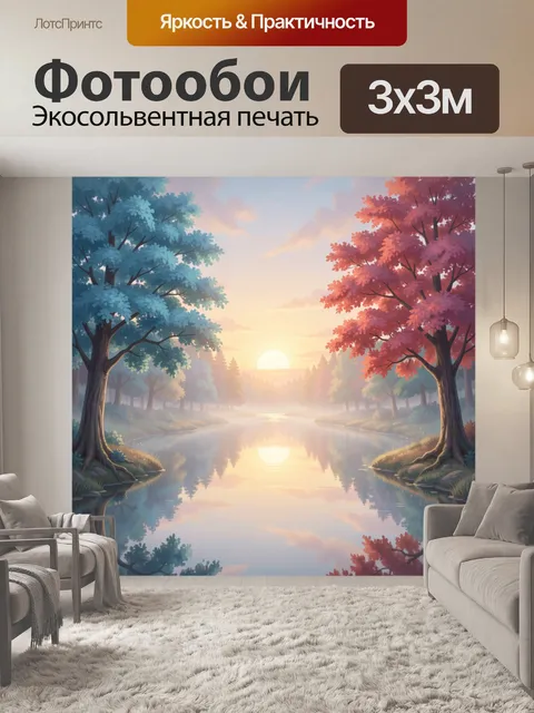 Фотообои Мистический лесной пейзаж с тихой зеркальной рекой на рассвете