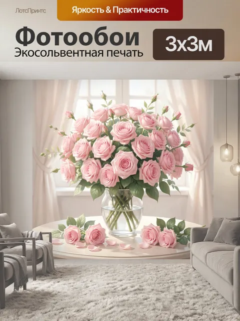 Фотообои Нежные розовые розы в вазе