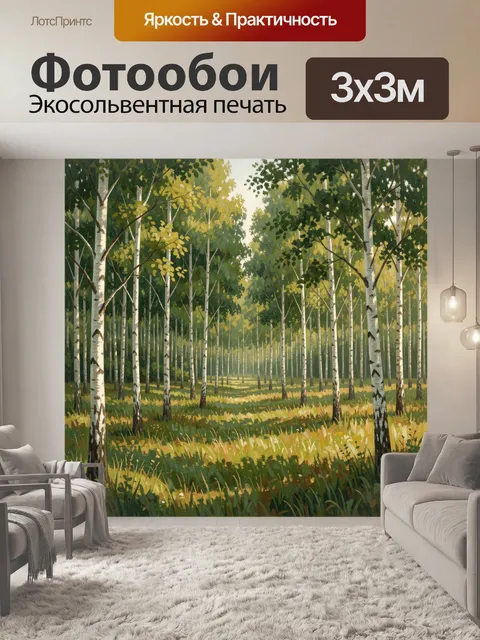Фотообои Летний березовый лес