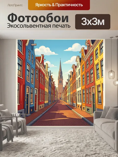 Фотообои Яркая европейская улица с башней