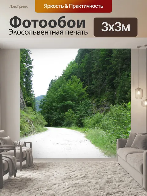 Фотообои Горный пешеходная тропа