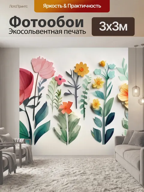 Фотообои цветов из бумаги