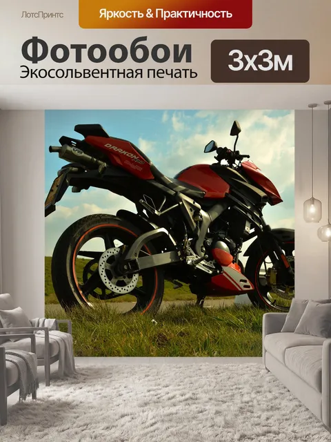 Фотообои Мотоцикл