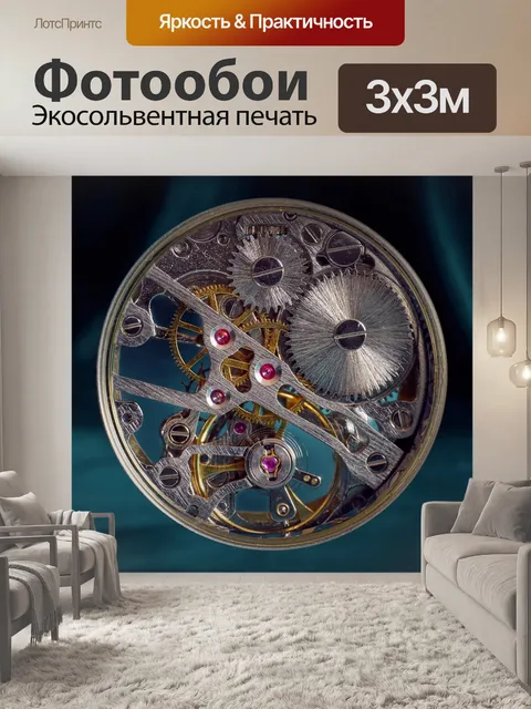 Фотообои Часовой механизм