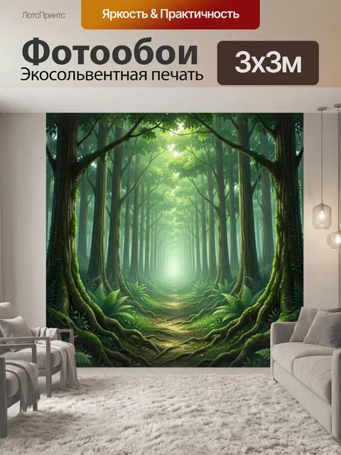 Фотообои Сказочная лесная тропа