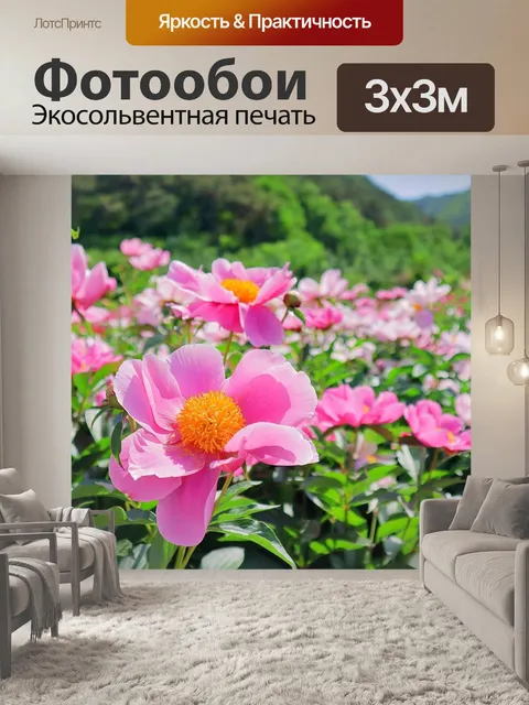 Фотообои Цветы