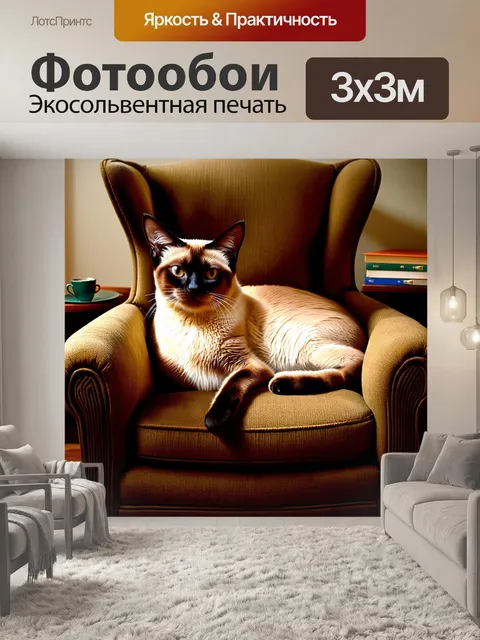 Фотообои воссоздайте сцену, где сиамский кот нежно лежит на плечах старого кресла