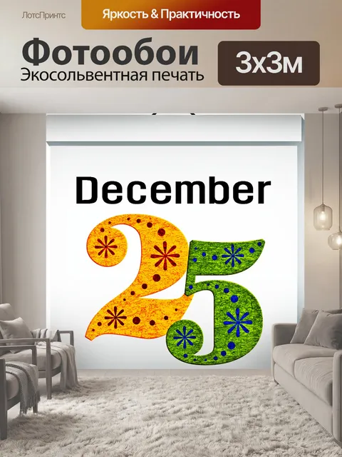 Фотообои Календарь