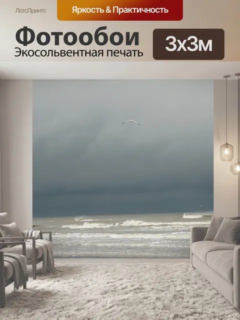 Фотообои Погода