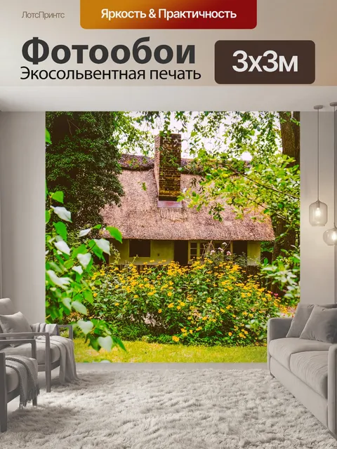 Фотообои Дом