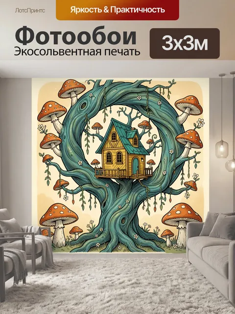 Фотообои Сказочный домик на дереве