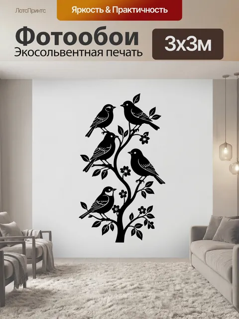 Фотообои Птицы на ветвях дерева