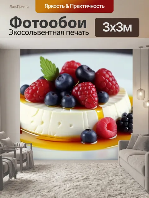 Фотообои творожное блюдо с ягодами и медом