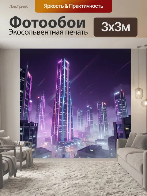 Фотообои Неоновый ночной мегаполис