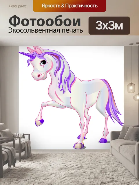 Фотообои Единорог