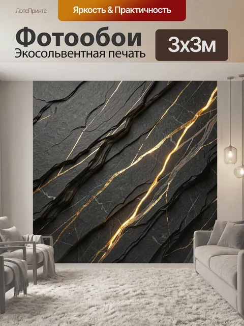 Фотообои Абстрактные золотые прожилки на камне