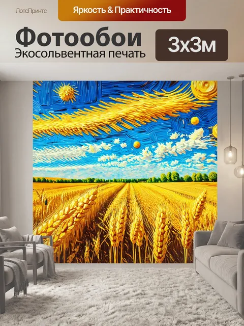 Фотообои пейзаж в стиле вангога, ветер в полях с пшеницей, волнистые линии и текстуры, страстное настроение