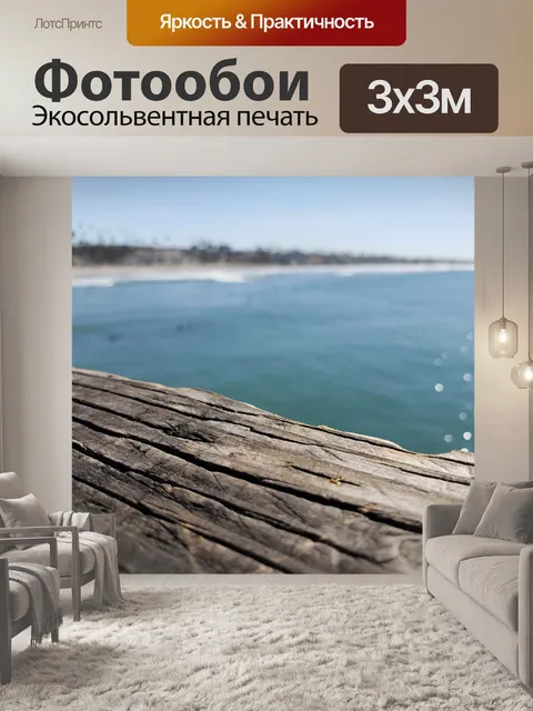 Фотообои Вид на океан с пирса