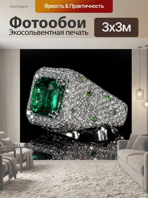 Фотообои Изумруд