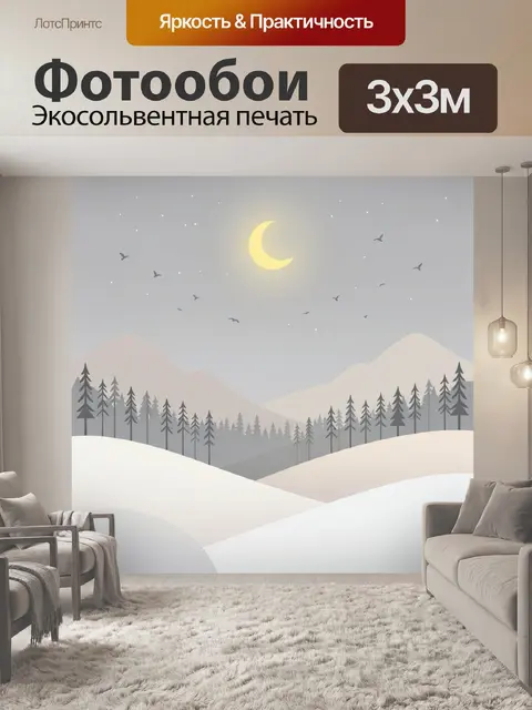 Фотообои Лунная ночь в зимних горах