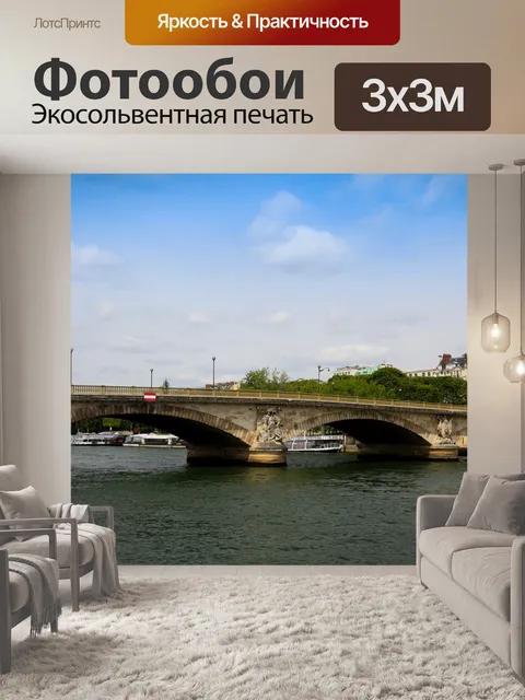 Фотообои Мост
