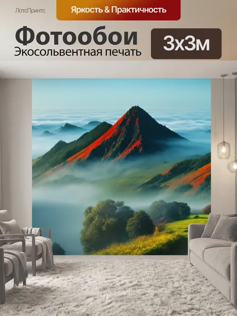 Фотообои пейзаж с туманом картинки