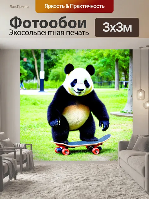 Фотообои панда осваивает катание на скейтборде в парке