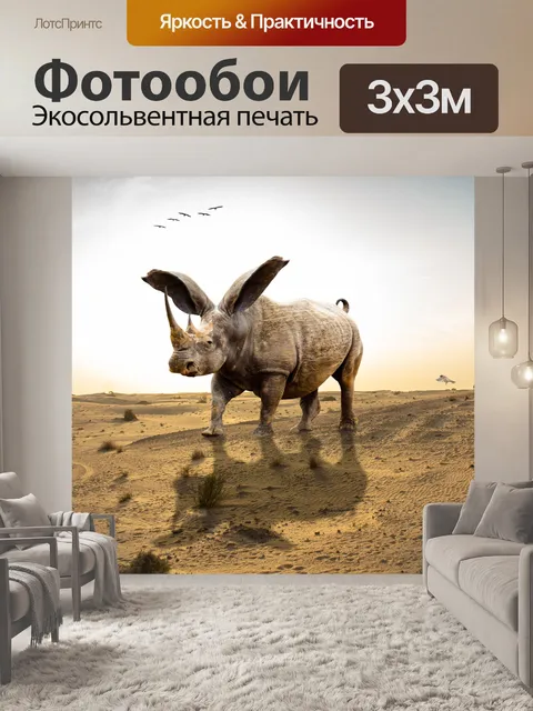 Фотообои Фотоманипуляции