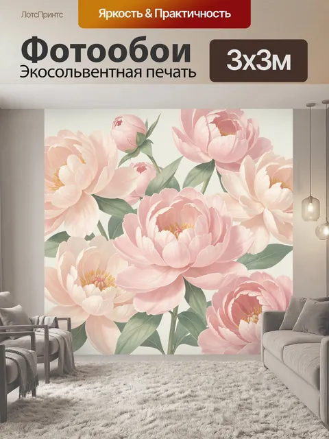 Фотообои Нежно-розовые пионы с листьями