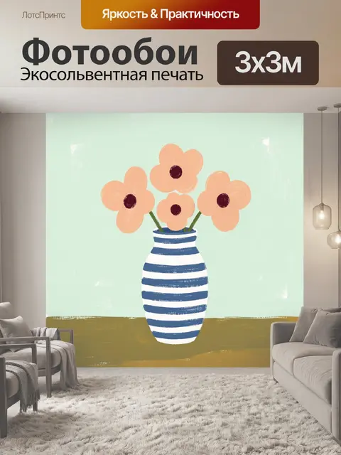 300 × 300 см · Экосольвентная печать