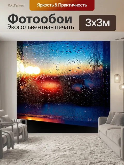 Фотообои уютный зимний вечер за окном с парящим теплым светом, замороженными узорами на стеклах